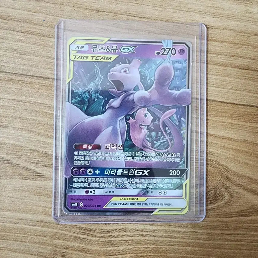 [BUNJANG] Mewtwo & Mew Tag Team GX Card / 뮤츠&뮤 태그팀 엘범용 팔아요