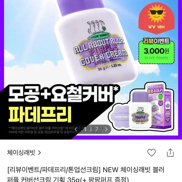 [BUNJANG] Chasing Rabbit All About Blur Purple Cover Cream 35g (Unsealed) / (미개봉) 체이싱래빗 올어바웃 블러 퍼플 커버 크림 35g