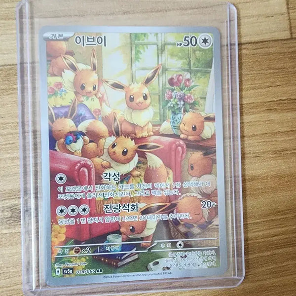 [BUNJANG] Eevee AR Card / 이브이 ar