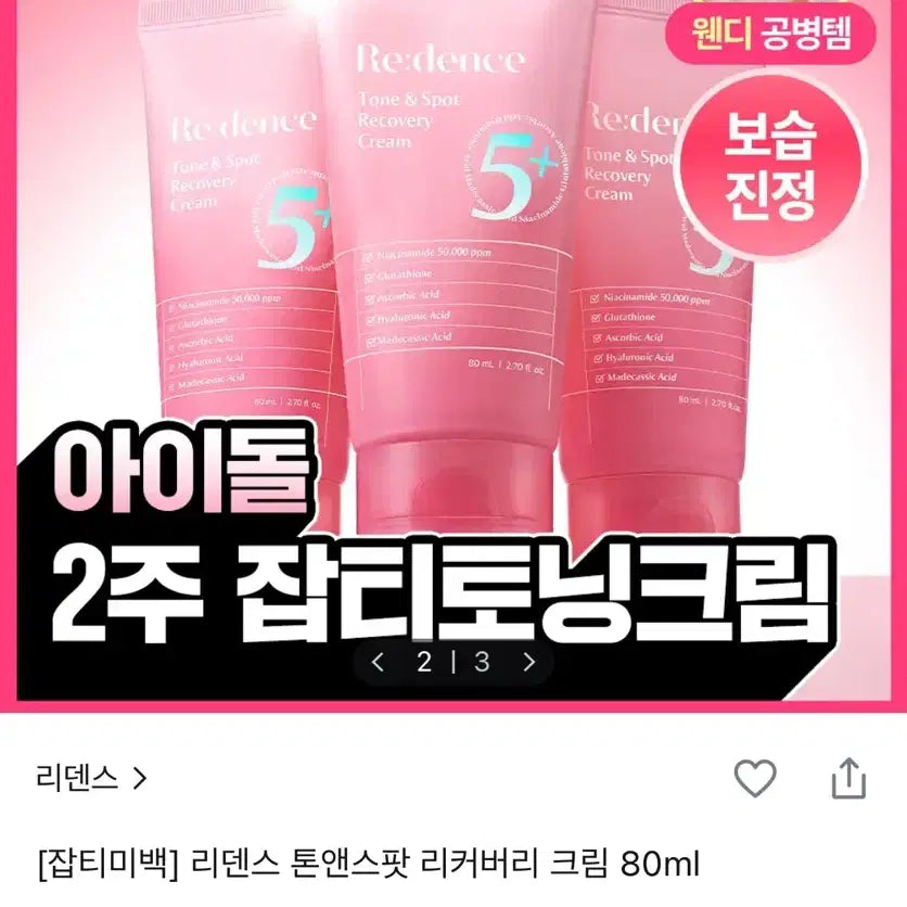 [BUNJANG] LIDENSE Tone & Spot Recovery Cream 80ml (Sealed) / (미개봉) 리덴스 톤앤스팟 리커버리 크림 80ml