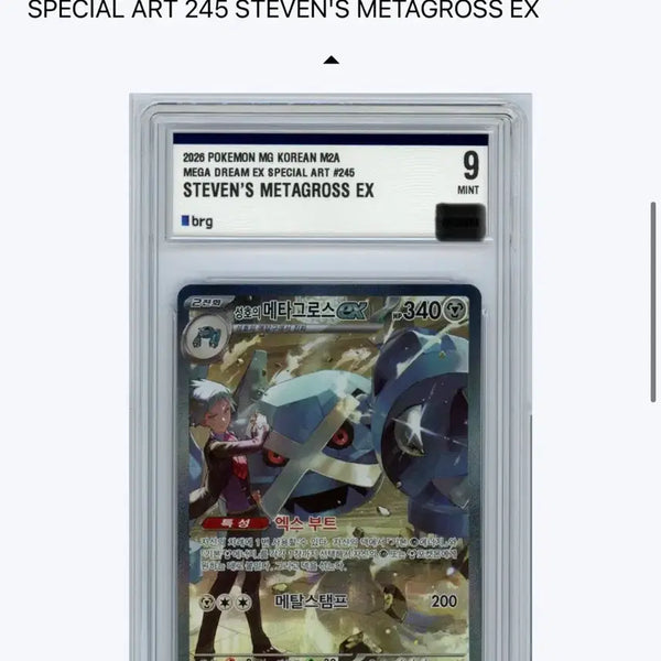 [BUNJANG] Pokemon Card Cynthia's Metagross SAR BRG9 / 포켓몬카드 성호의메타그로스sar brg9