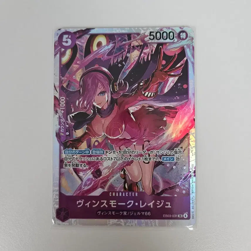 [BUNJANG] One Piece Card EB03-031 Vinsmoke Reiju SR (Japanese Edition) / 일판 원피스카드 SR 빈스모크 레이쥬 EB03-031