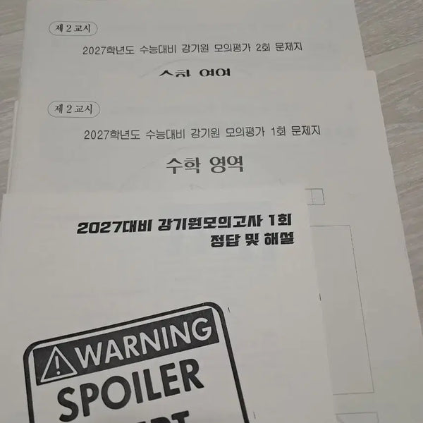 [BUNJANG] Kang Ki-won Mock Exam Set (2027 Academic Year) Vol. 1-3 / 2027학년도 시대인재 강기원 모의고사 1-3회 택포