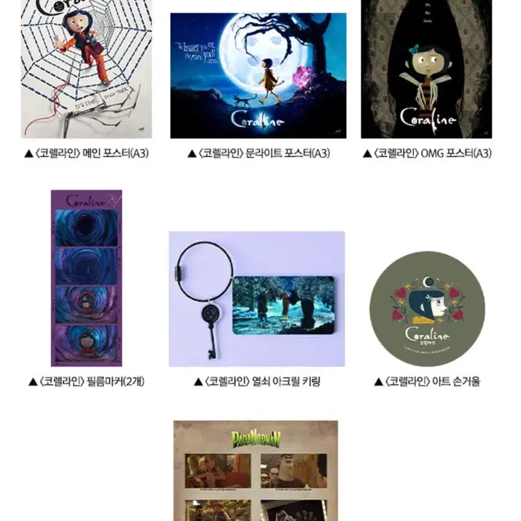 [BUNJANG] Coraline Movie Merchandise 7-Piece Full Set / 7종세트) 코렐라인 파라노만 굿즈 7종 풀 세트 영화 굿즈