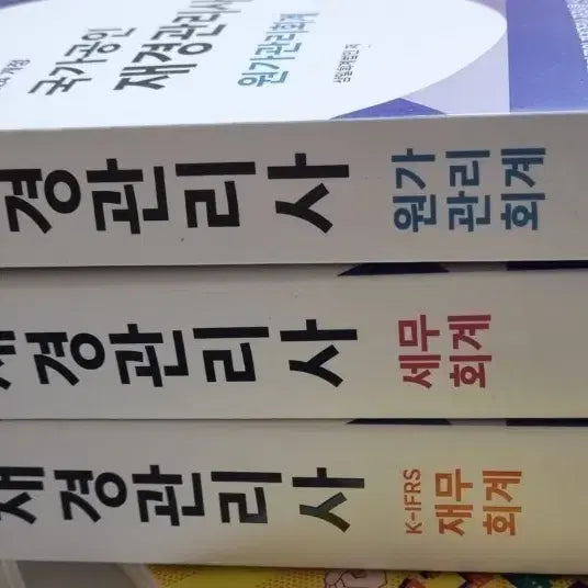 [BUNJANG] 2024 Certified Financial Manager Exam Preparation Books (Set of 3) / 2024 재경관리사 새것 세권