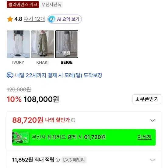 [BUNJANG] Mireco 3-Way Mesh Pocket Cargo Pants Ivory / 미레코 3-WAY 메쉬 포켓 카고 팬츠 아이보리2
