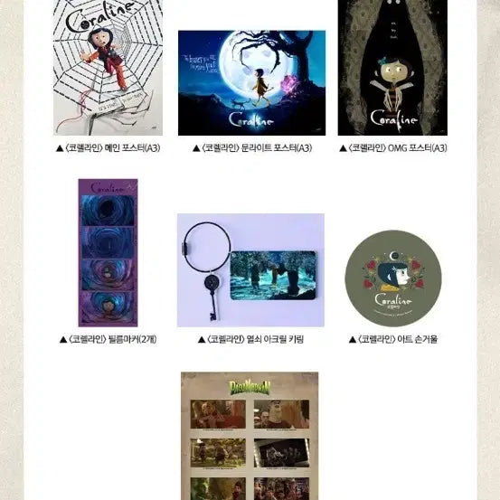 [BUNJANG] Coraline x Paranorman Double Feature Event Goods 7-Item Full Set / <코렐라인>X<파라노만> 연속 상영회 굿즈 7종 풀 세트 팝니다