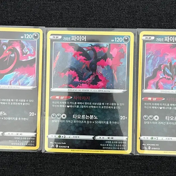 [BUNJANG] Galarian Zapdos Set (3 Cards) / 가라르 파이어 카드 3장