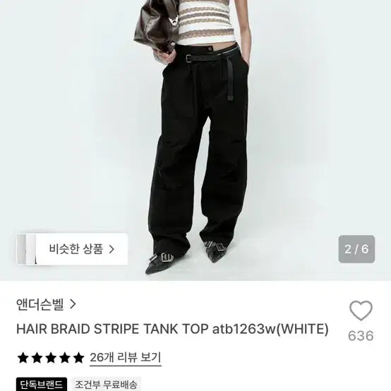 [BUNJANG] Andersson Bell Hair Braid Stripe Tank Top White S / 앤더슨벨 탱트탑 화이트 S
