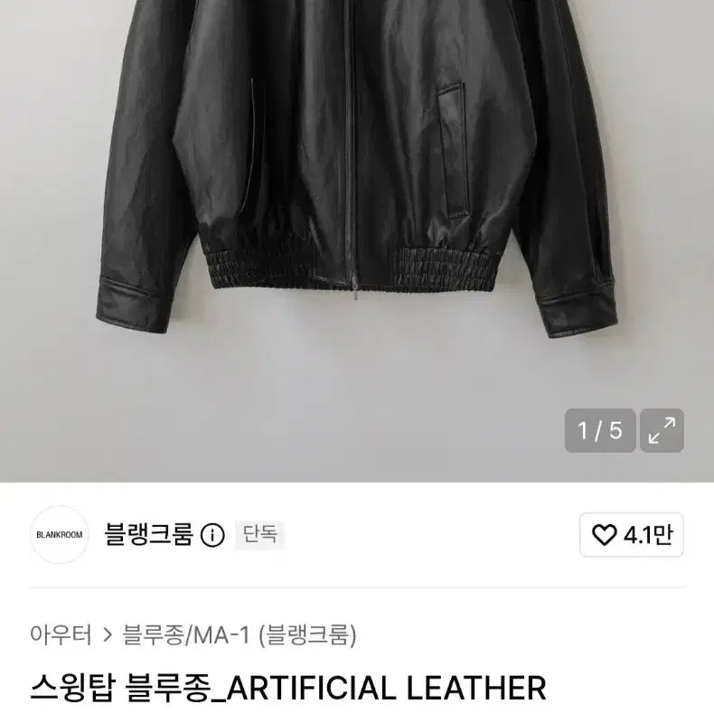 [BUNJANG] Blank Room Swing Top Leather Blouson Jacket Size 3 / 블랭크룸 스윙탑 레더 블루종 자켓 3사이즈