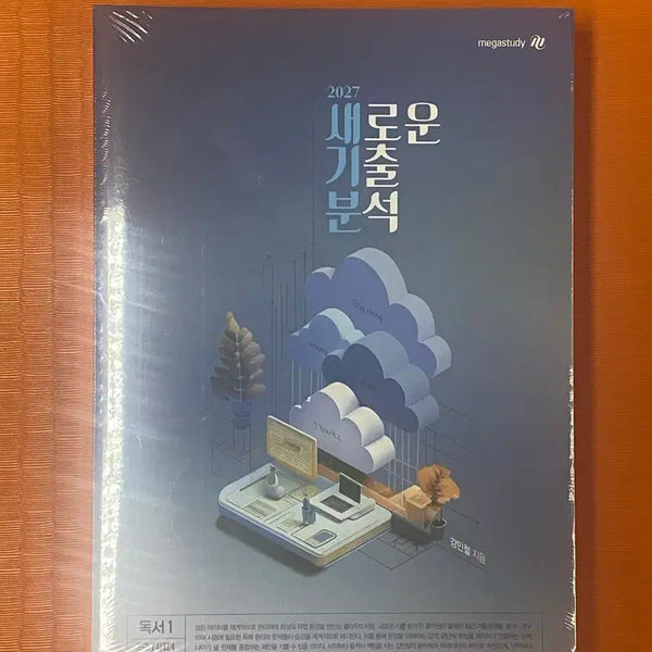 [BUNJANG] Megastudy 2027 Saegibeun Textbook (Sealed) / (랩핑 안 뜯은) 새책 메가스터디 2027 새기분