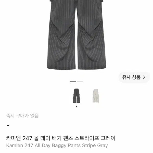 [BUNJANG] Kamien 247 All Day Baggy Pants Stripe Grey (Size 2) / 카미엔 247 올 데이 배기 팬츠 스트라이프 그레이(2사이즈)
