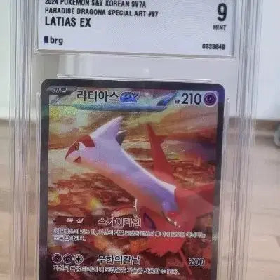 [BUNJANG] Latias EX Special Art 9 Mint Graded Pokemon Card / 라티아스 sar brg 9