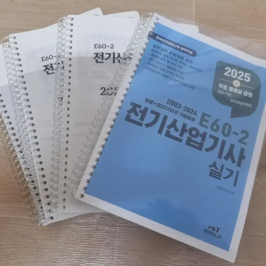 [BUNJANG] 2025 Electric Engineering Technician Practical Exam Study Guide / 2025년 전기산업기사 실기 팝니다 ( 낙서x )