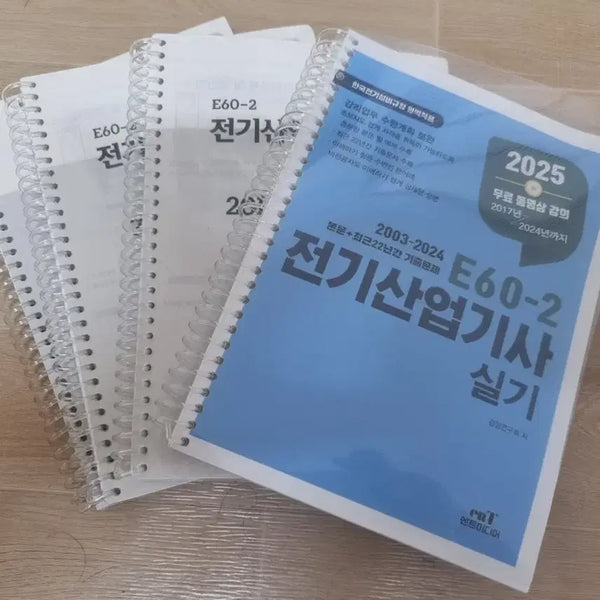 [BUNJANG] 2025 Electric Engineering Technician Practical Exam Study Guide / 2025년 전기산업기사 실기 팝니다 ( 낙서x )