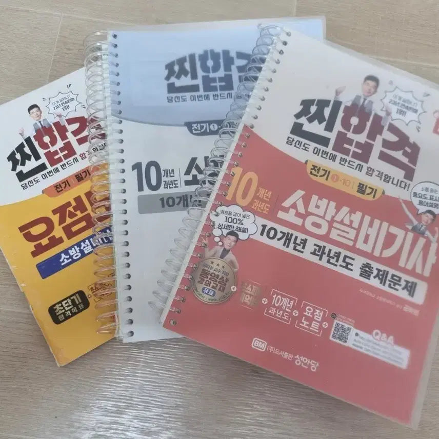 [BUNJANG] 2025 Fire Safety Equipment Engineer Electric Exam Preparation Book / 2025년 소방설비기사 전기 필기 팝니다 ( 낙서x )