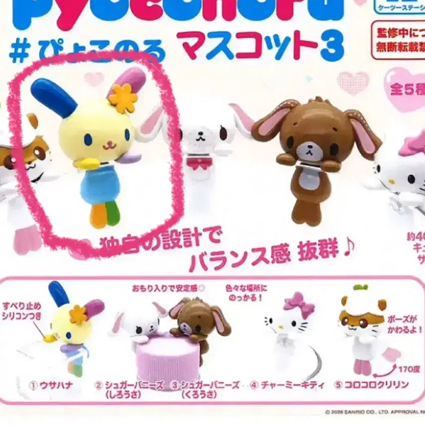 [BUNJANG] Sanrio Popyukonoru Usahana Mascot Figure / 산리오 표코노루 우사하나