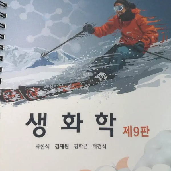 [BUNJANG] Biochemistry 9th Edition / 생화학 제9판