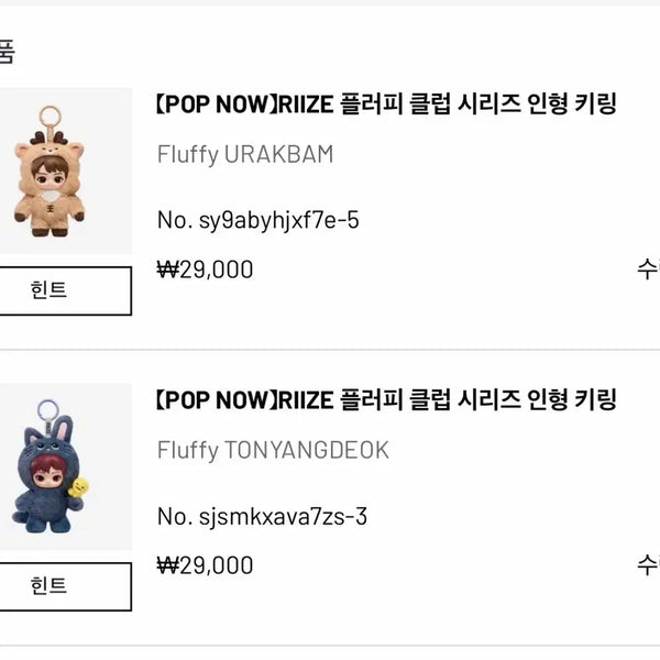 [BUNJANG] RIIZE POP MART Fluffy Tonnyangdeok & Urakbam Bundle Set (Wonbin, Sungchan) / 라이즈 팝마트 플러피 토냥덕 우락밤 원빈 성찬 양도