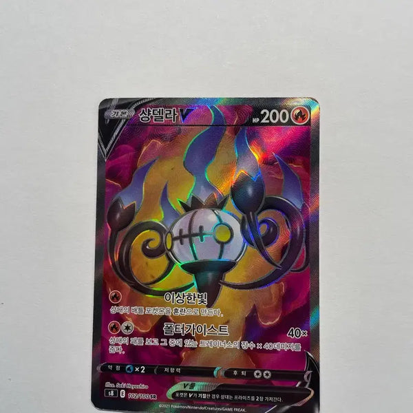 [BUNJANG] Pokemon Card Chandelure V / 포켓몬카드 샹델라v 팔아요.