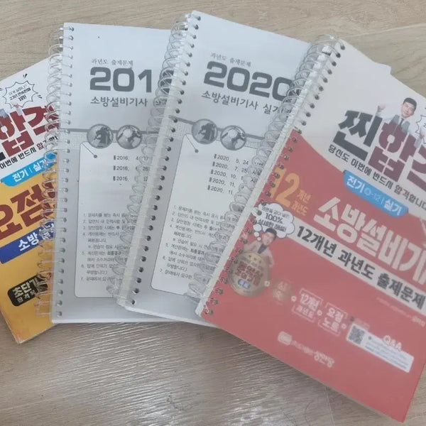 [BUNJANG] 2025 Fire Safety Engineer Electrical Practical Exam Study Guide / 2025년 소방설비기사 전기 실기 팝니다 ( 낙서x )