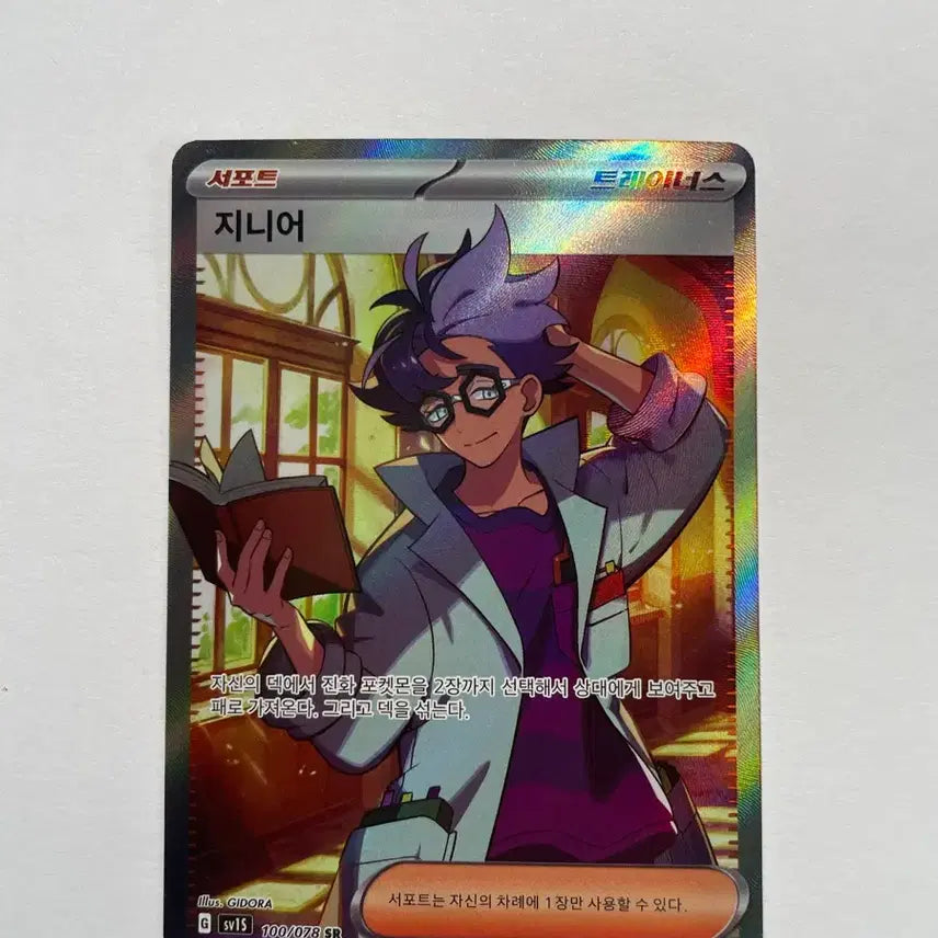 [BUNJANG] Pokemon Card Genie / 포켓몬카드 지니어 팔아요.