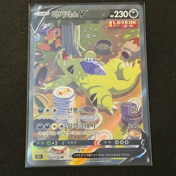 [BUNJANG] MagiKarp V SR Special Illustration Pokemon Card / 마기라스 V SR 특일 포켓몬카드