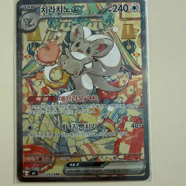 [BUNJANG] Ninja Spinner Chirachino SAR Card / 닌자스피너 치라치노 sar