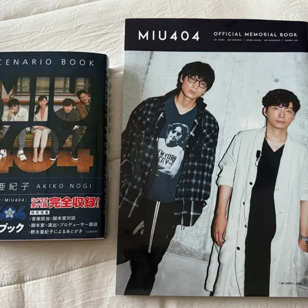 [BUNJANG] MIU404 Scenario Book + Memorial Book Bundle / MIU404 시나리오북 + 메모리얼북