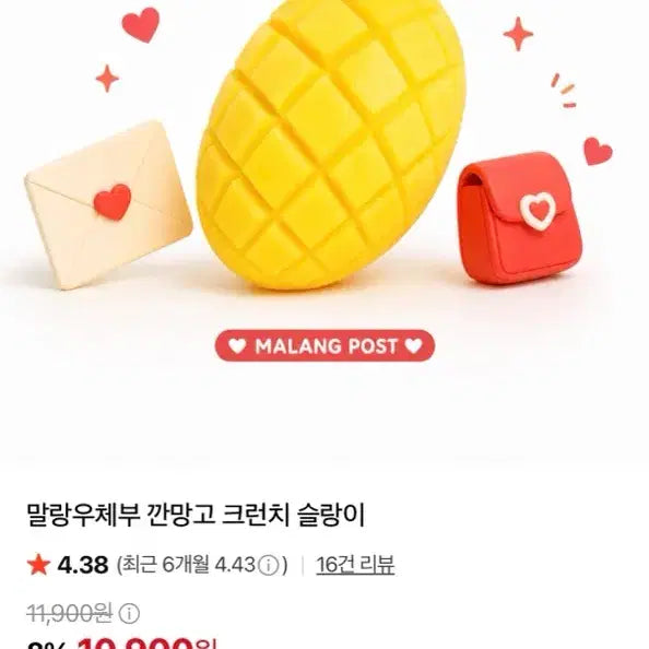 [BUNJANG] Crunchy Slime "Mallow Postman Kkan Mango" / 말랑 우체부 깐망고 크런치 슬랑이