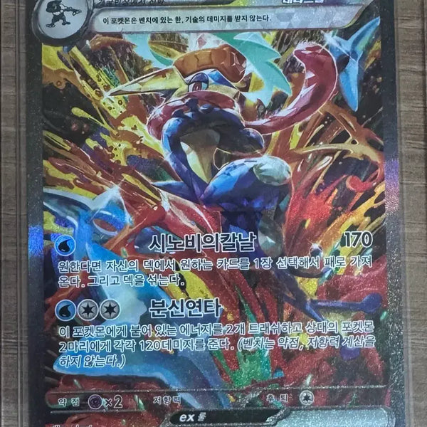 [BUNJANG] Pokemon Card Greninja SAR Crimson Haze / 포켓몬카드 개굴닌자 sar 크림슨헤이즈