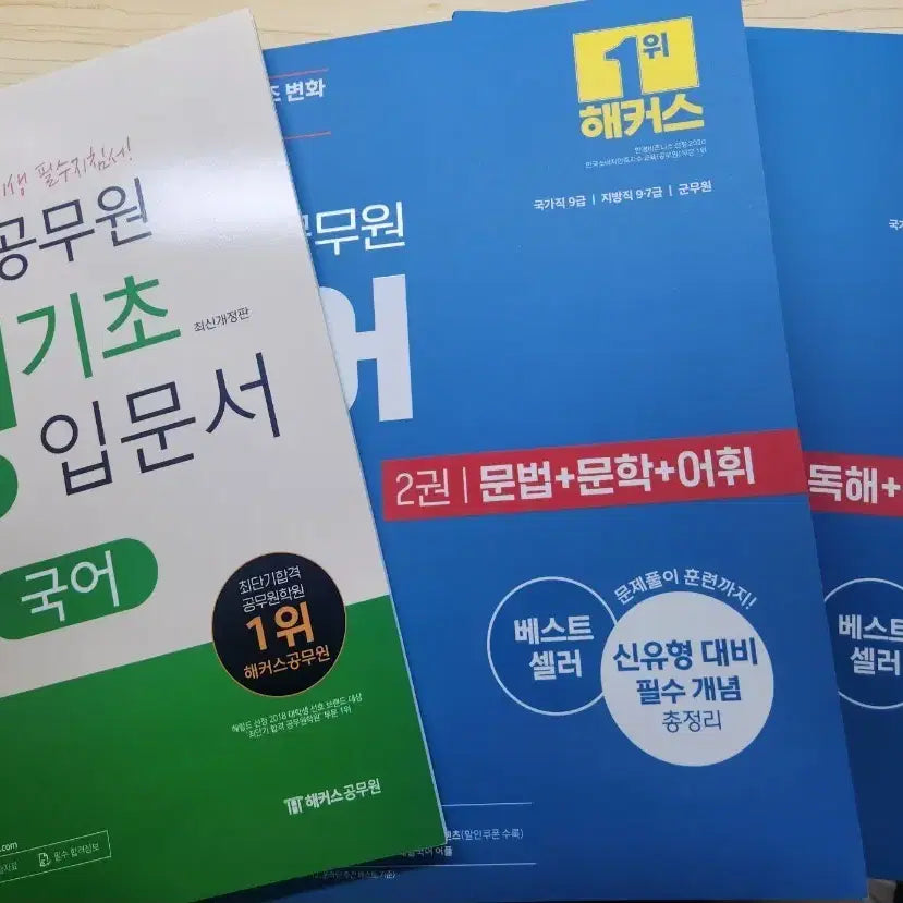[BUNJANG] Hacker's 2025 9th Grade Tax Official Integrated Textbook Set / 2025 해커스 세무직 공무원 9급 통합기본서 팝니다!