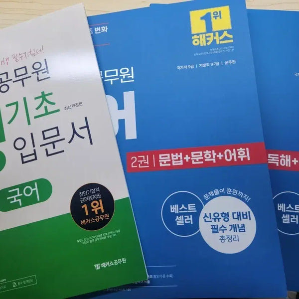 [BUNJANG] Hacker's 2025 9th Grade Tax Official Integrated Textbook Set / 2025 해커스 세무직 공무원 9급 통합기본서 팝니다!