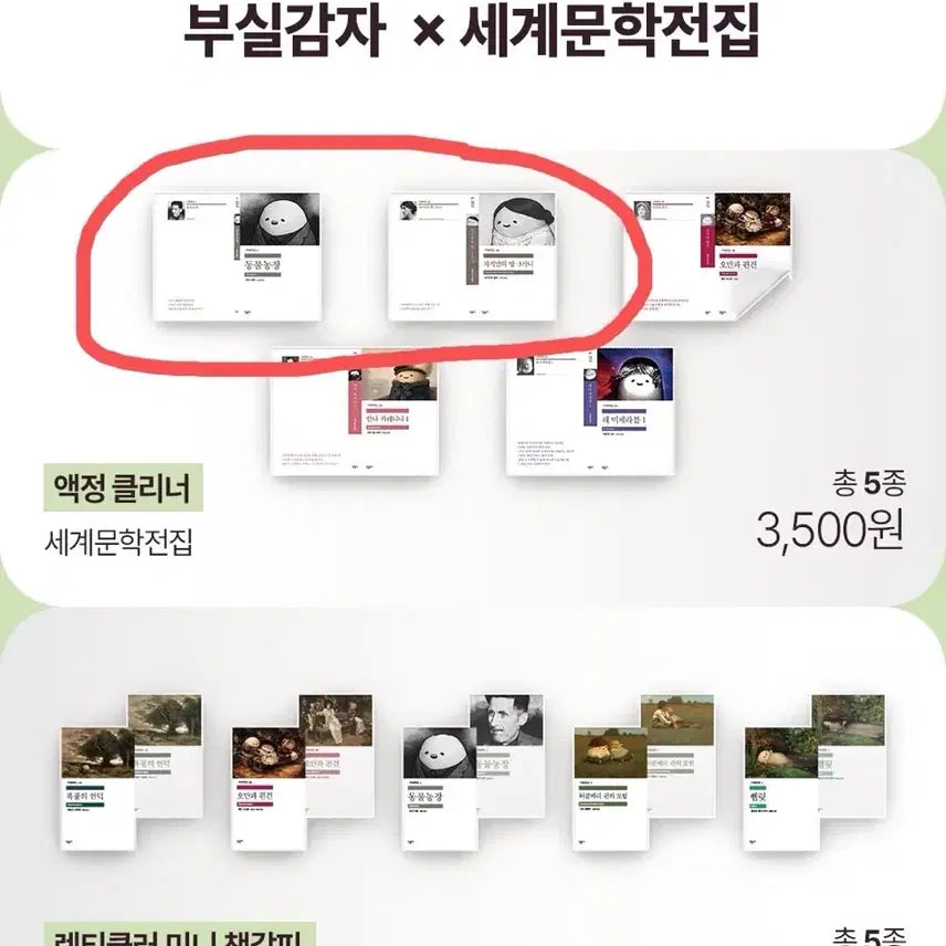 [BUNJANG] Minumsa x Bushil Gamja Screen Cleaner Gacha / 민음사 x 부실감자 액정클리너 가챠 판매