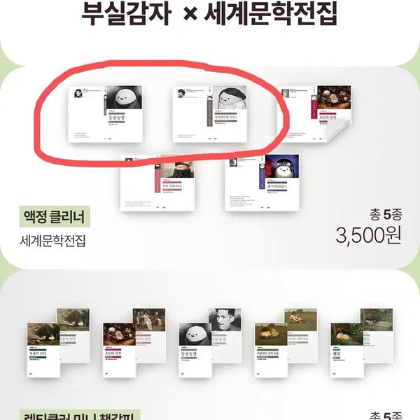 [BUNJANG] Minumsa x Bushil Gamja Screen Cleaner Gacha / 민음사 x 부실감자 액정클리너 가챠 판매