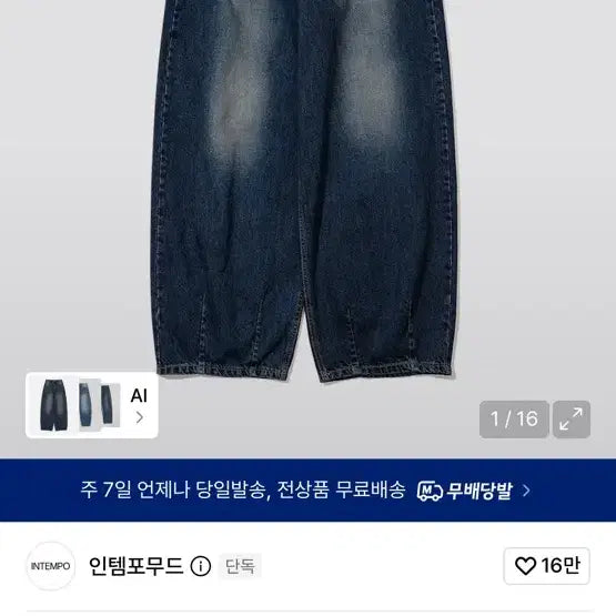 [BUNJANG] In tempo mood Lazy Boy Balloon Fit Denim Deep Blue S / 인템포무드 레이지보이 벌룬 핏 데님 딥블루 S