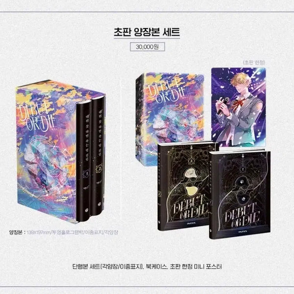 [BUNJANG] The Greatest Showman 1st Edition Hardcover Set / 데못죽 1부 초판 양장본 세트