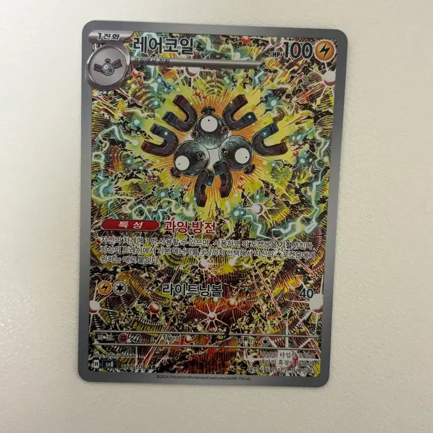 [BUNJANG] Pokemon Card Rare Coil AR / 포켓몬카드 레어코일 AR