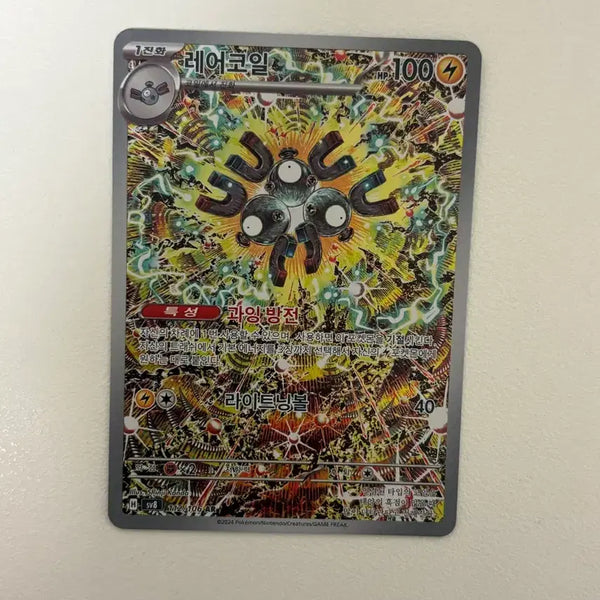 [BUNJANG] Pokemon Card Rare Coil AR / 포켓몬카드 레어코일 AR