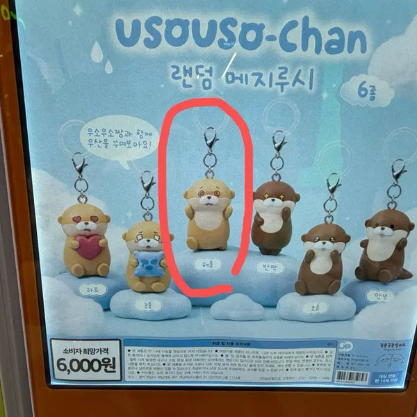 [BUNJANG] Uso Uso Chan Pop-up Store Gacha Keychain / 우소우소짱 팝업스토어 키링