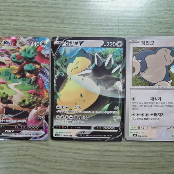 [BUNJANG] Snorlax VMAX, V, C Cards / 잠만보 VMAX, V, C 팝니다.