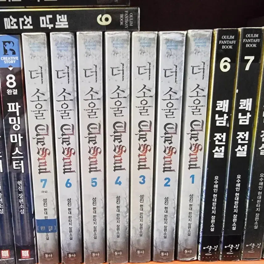 [BUNJANG] The Soul 1-7 Complete Jin Modern Fantasy Novel / 더소울 1-7 완 성진 현대 판타지 소설