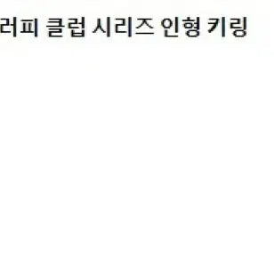[BUNJANG] RIIZE Woorakbomm Popmart Fluffy Plush Doll / 라이즈 우락밤 팝마트 플러피 인형 판매
