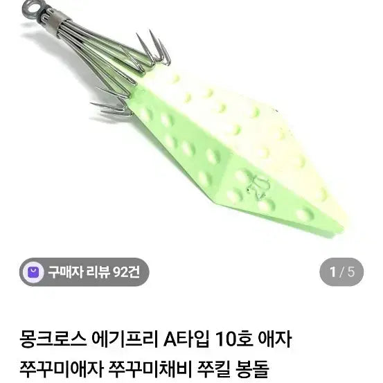 [BUNJANG] Moncross Egipri Type A No. 10 Sinker / 몽크로스 에기프리 A타입 10호 애자