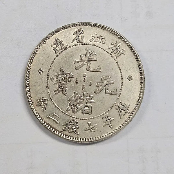 [BUNJANG] Large Chinese Dragon Coin / [대형동전] 중국 옛날 용무늬 대형 동전 m3851