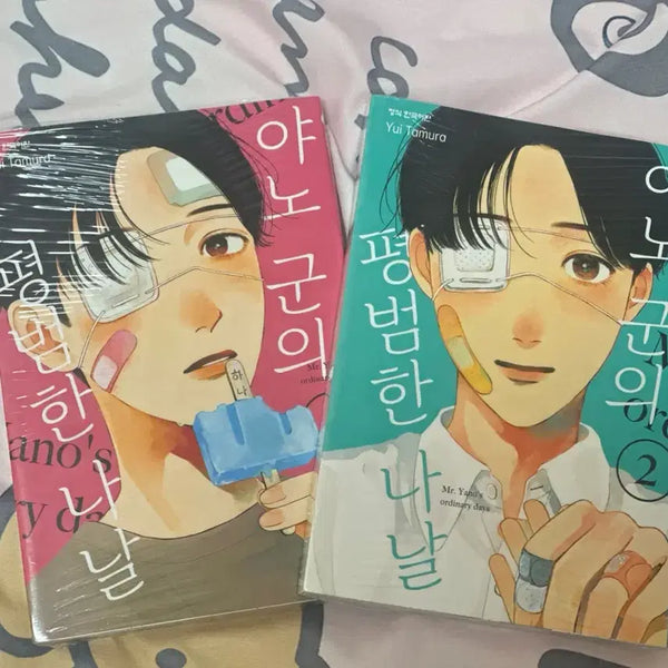 [BUNJANG] Yano-kun's Ordinary Days Vol. 1-2 Manga Set / (새 책o) 야노 군의 평범한 나날 1, 2권