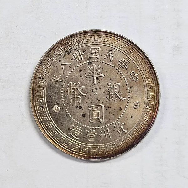 [BUNJANG] China 50 Cent Large Old Coin / [대형동전] 중국 옛날 50센트 대형 동전 m3852