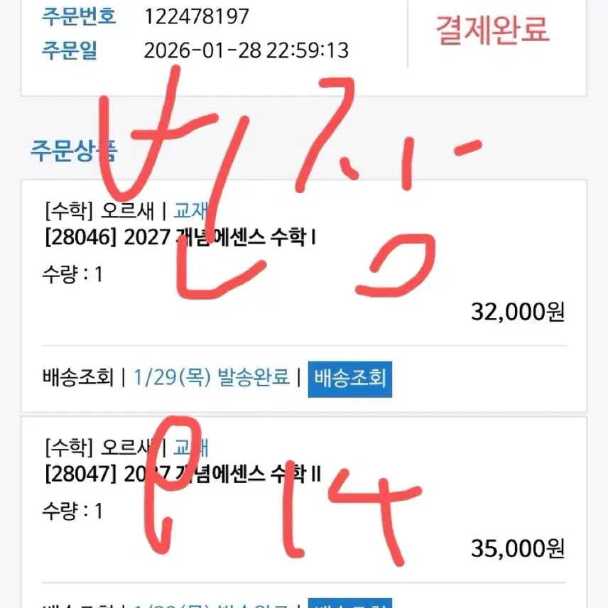 [BUNJANG] Orsae T 2027 Concept Essence Math 1 Textbook + Weekly Study Guide / 오르새T 2027 개념에센스 개센스 수1만! +주간지(현강전용(