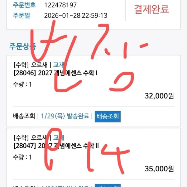 [BUNJANG] Orsae T 2027 Concept Essence Math 1 Textbook + Weekly Study Guide / 오르새T 2027 개념에센스 개센스 수1만! +주간지(현강전용(