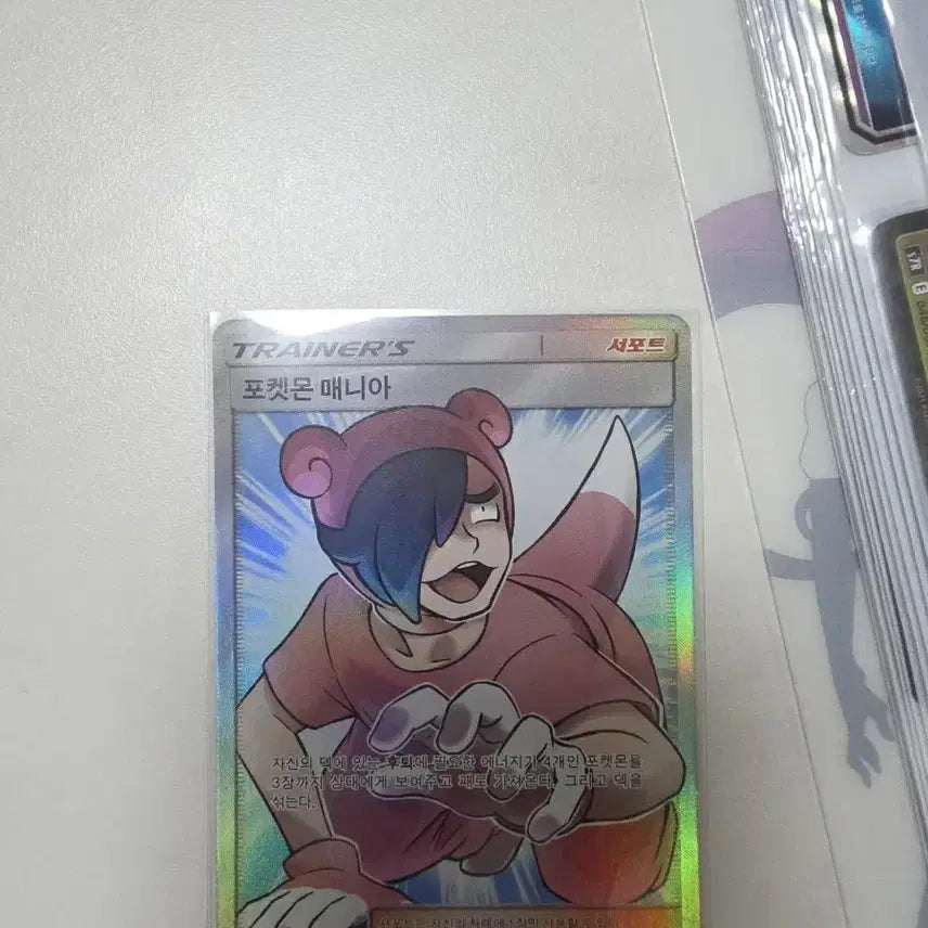[BUNJANG] Pokemon Card Trainer's SM1B SR / 포켓몬카드 포켓몬 매니아 트레이너스 sm1b sr